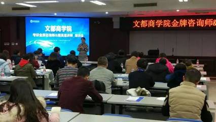 文都商學院考研金牌咨詢師培訓順利結結業(yè)，引領教育咨詢與培訓新篇章
