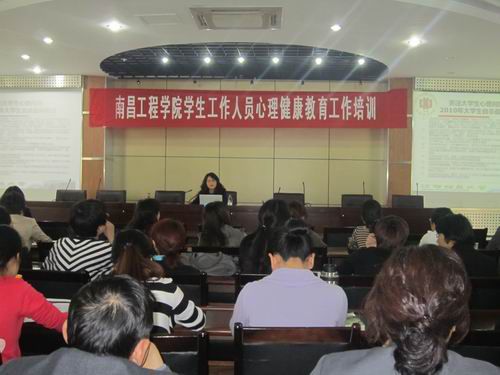 我校成功開展學生工作人員心理健康教育培訓