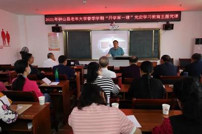 學(xué)史明理啟新程 銀齡樂(lè)學(xué)再出發(fā)——老年大學(xué)開(kāi)學(xué)第一課聚焦黨史學(xué)習(xí)教育